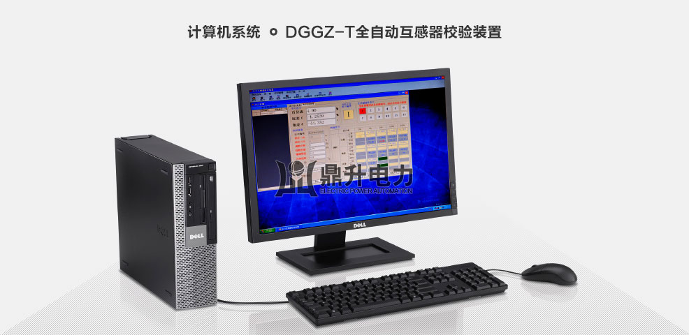 室内互感器校验装置操作PC