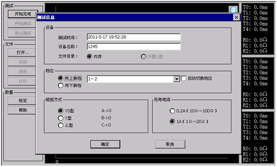 变压器有载开关测试仪主菜单测试信息设置
