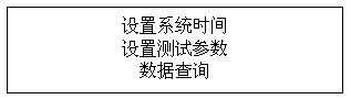 绝缘油介电强度测试仪主菜单