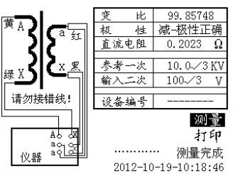 电压互感器现场校验仪变比、极性及直阻测量完成界面