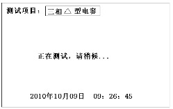 三相电容电感测试仪测试项目选定进入界面