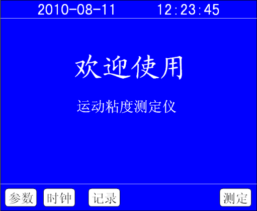 运动粘度测定仪液晶显示画面