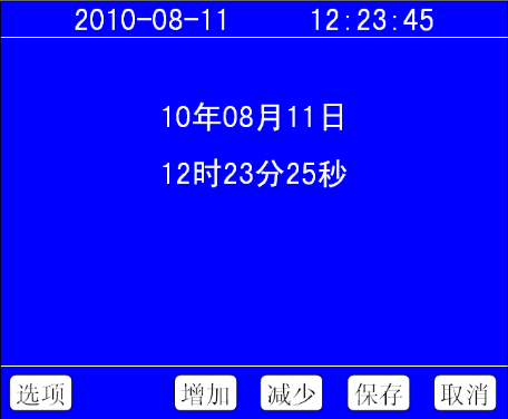 运动粘度测定仪时钟设置画面