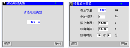 蓄电池活化仪放电设置界面