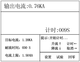 大电流试验装置手动升流试验界面